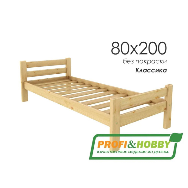 Односпальная кровать из массива дерева_сосна [Классика 80х200 без ...
