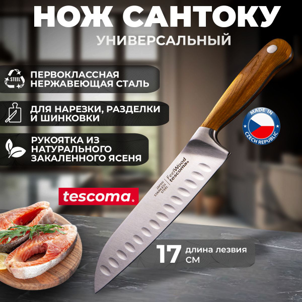 Купить Нож сантоку Tescoma Feelwood для нарезки, разделки и шинковки ...