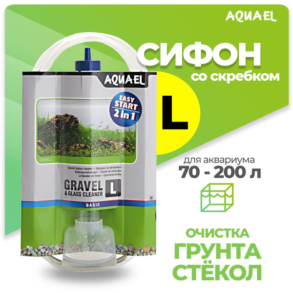 Сифон для аквариума AQUAEL GRAVEL & GLASS CLEANER L (33 см) со скребком ...