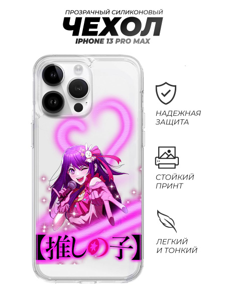 Чехол, бампер, на айфон 13 pro max, Звездное дитя Ай Хосино - купить с ...