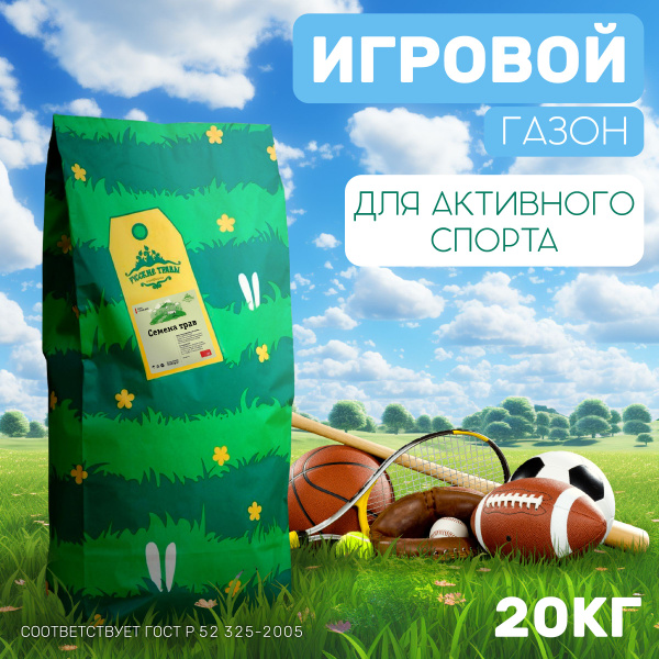 Характеристики Травосмесь газонная Игровой Газон 20 кг подробное ...