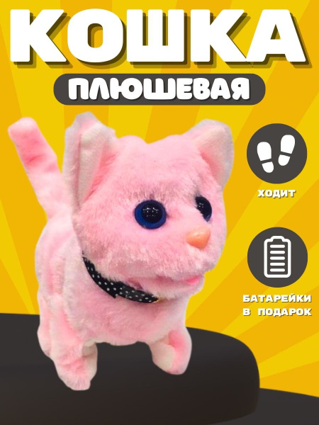 Интерактивная Кошка, Ходит, Издает звуки, Виляет хвостом - купить с ...