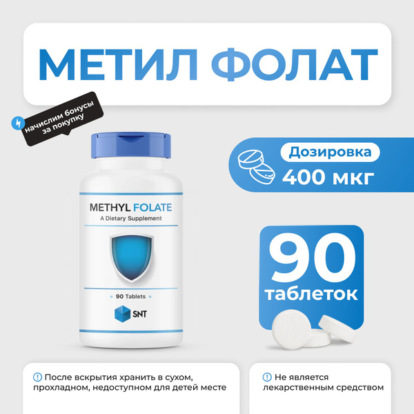 Метилфолат Фолиевая кислота SNT Methyl Folate 400 mcg 90 таб - купить с ...