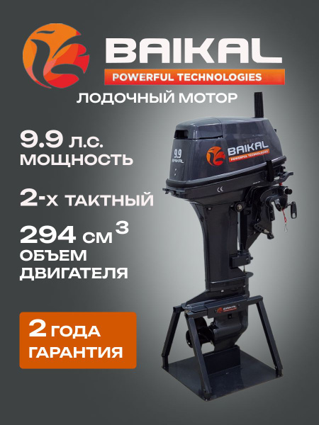 Лодочный мотор моторы BAIKAL 9,9 HP ENDURO ( 18 л.с ) - купить по ...