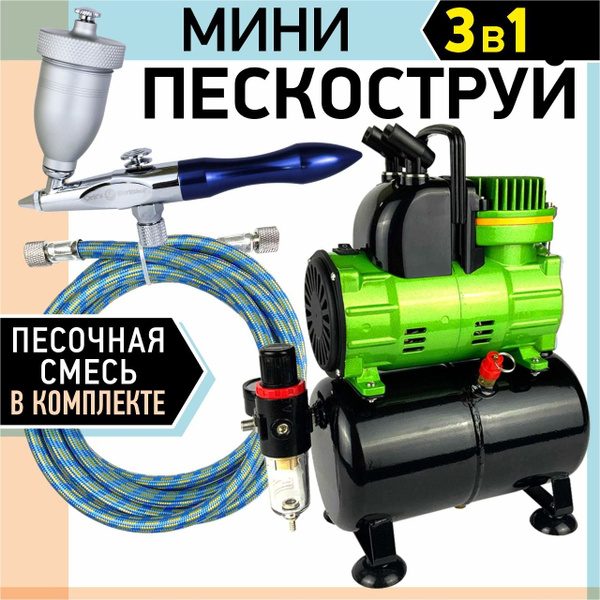 Пескоструй с Компрессором OW "Дюна" купить на OZON по низкой цене ...