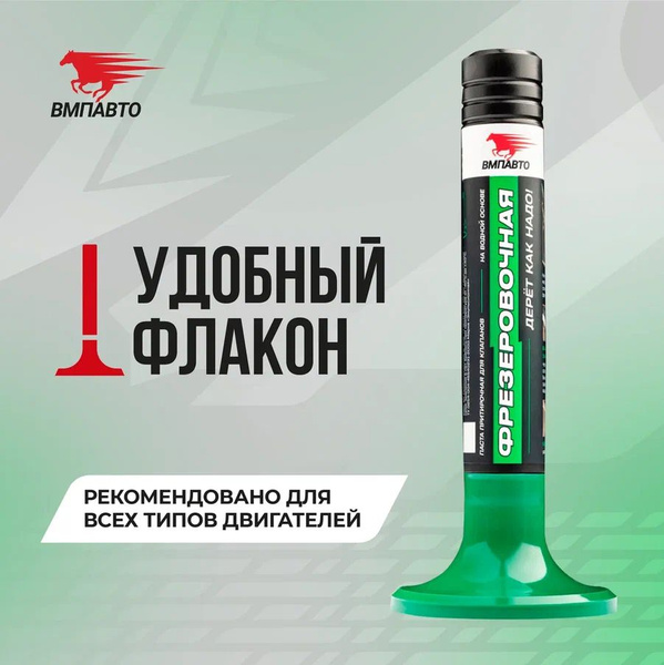 Паста притирочная ВМПАВТО - купить по выгодным ценам в интернет ...