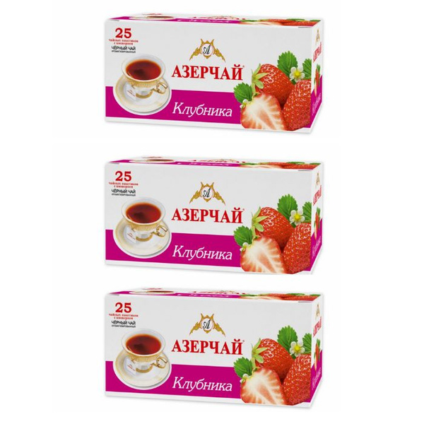 Чай черный Азерчай Клубника 25 пакетиков 3 штуки - купить с доставкой ...
