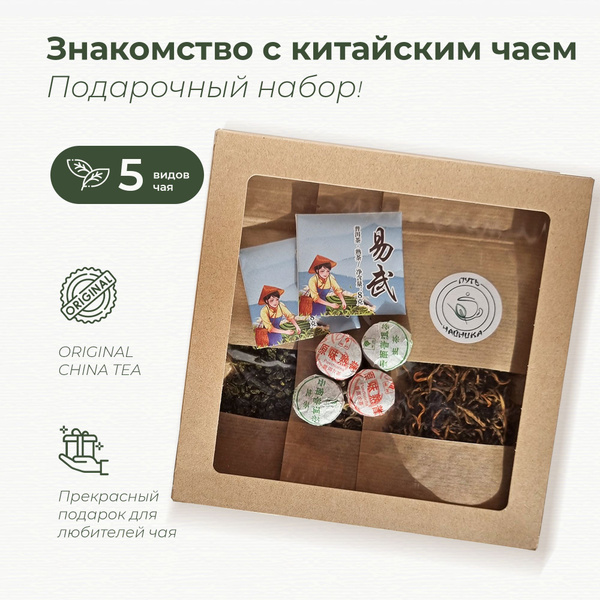Знакомство с китайским чаем, чайный подарочный набор 100г купить на ...