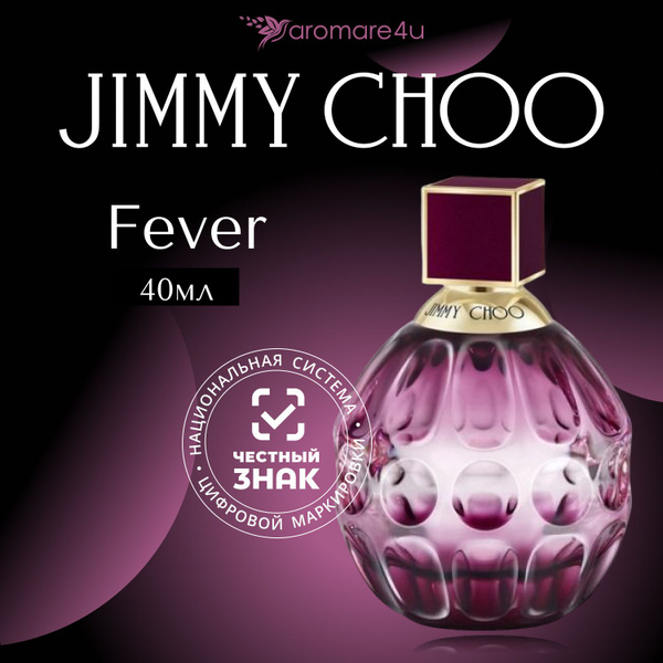 Jimmy Choo Fever Вода парфюмерная 40 мл (361651753)