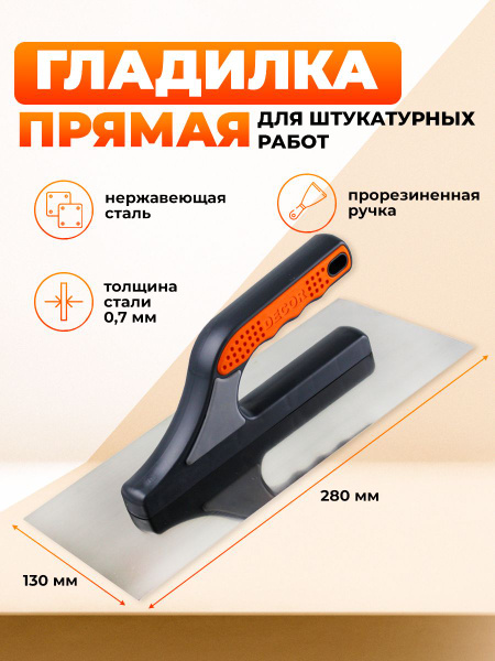 Гладилка штукатурная 280х130, нержавеющая сталь - купить с доставкой по ...