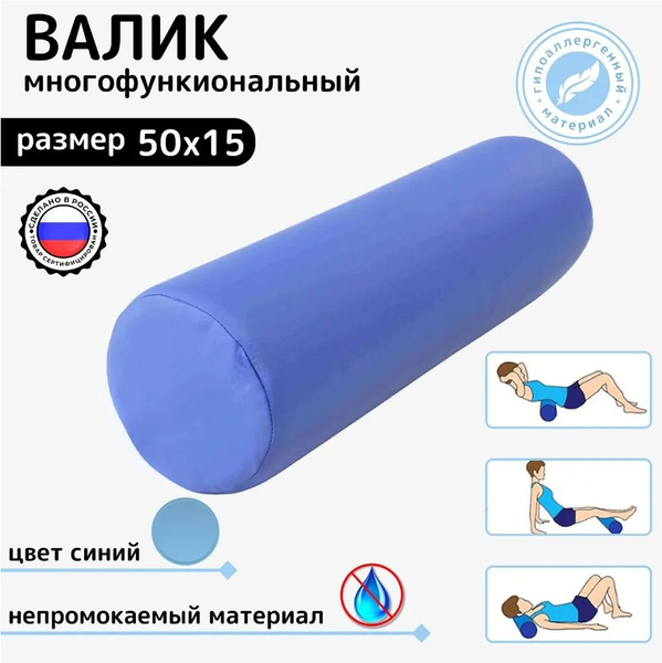 Подушка валик ортопедический для спины, ног и шеи/ Многофункциональный ...