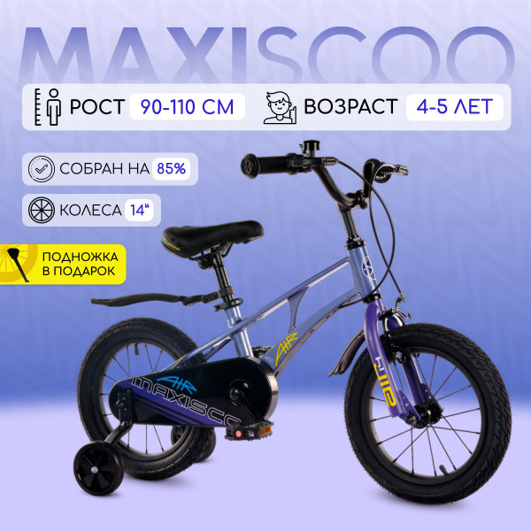 Велосипед Maxiscoo AIR Стандарт 14" (2024) - купить с доставкой по ...