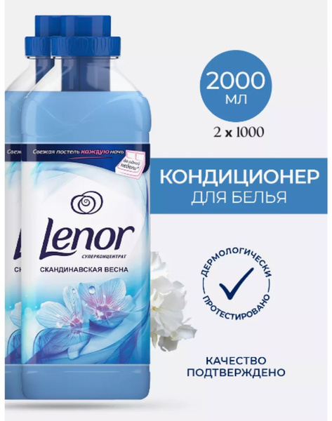 Кондиционер ополаскиватель Ленор для стирки белья Скандинавская весна ...