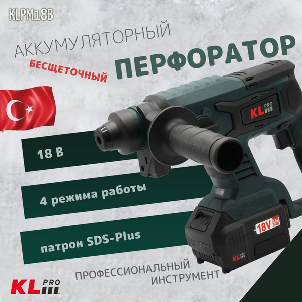 Профессиональный бесщеточный перфоратор аккумуляторный KLPRO KLPM18B-80 ...
