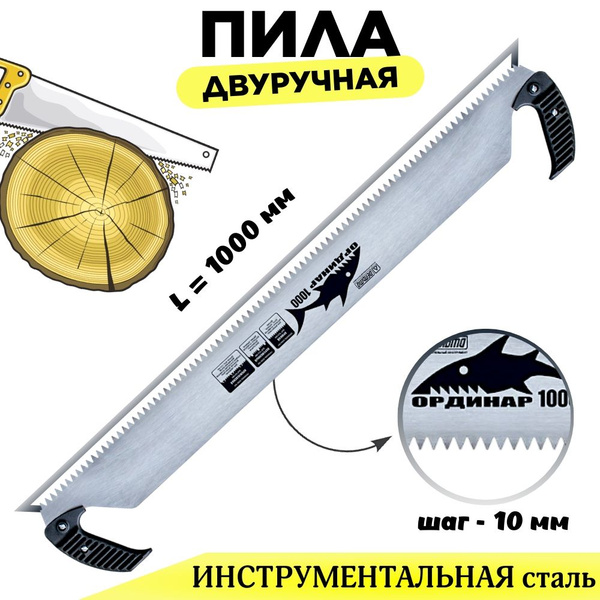 Пила двуручная Дельта Ординар Для дерева, Универсальная - купить по ...