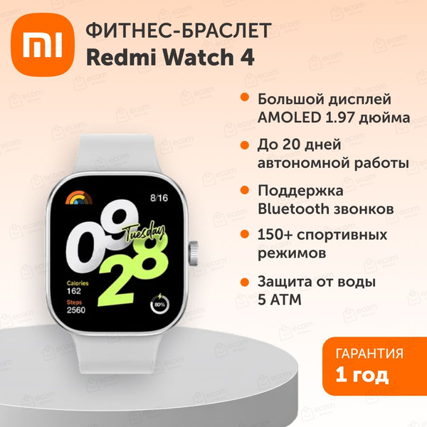 Купить смарт-часы Xiaomi Redmi Watch 4, экран 1.97" - купить по низким ...