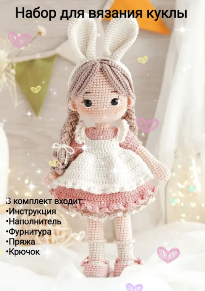 Набор для вязания крючком амигуруми - купить с доставкой по выгодным ...