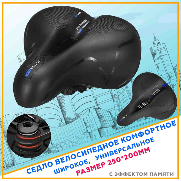 Седло для велосипеда и велотренажера широкое комфортное - купить с ...