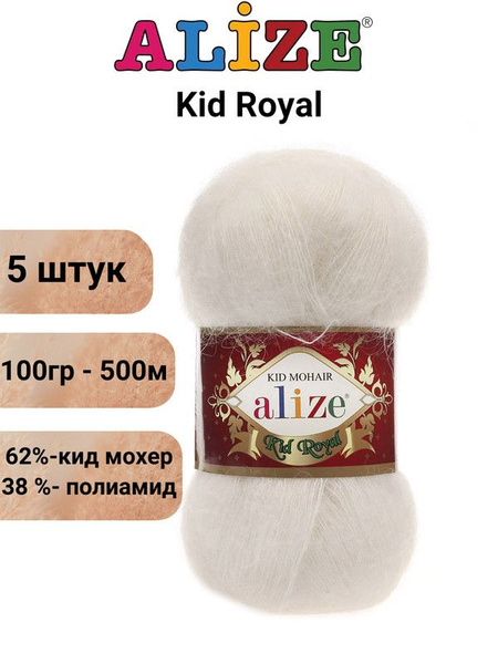 Пряжа для вязания Кид Рояль 50 Ализе 62 кремовый, 62% кид мохер,38 % ...
