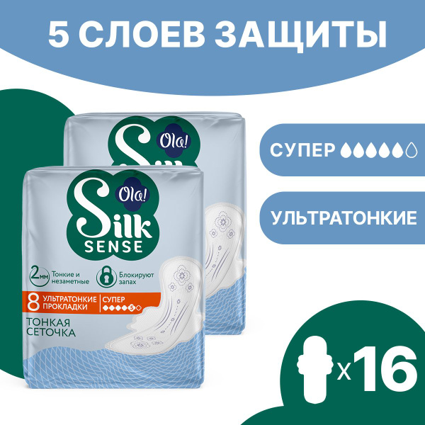 Прокладки женские тонкие с крылышками Ola! Silk Sense Супер ...