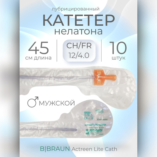228212RU Катетеры Нелатона 10 шт CH/FR 12/4.0 мм лубрицированные для ...