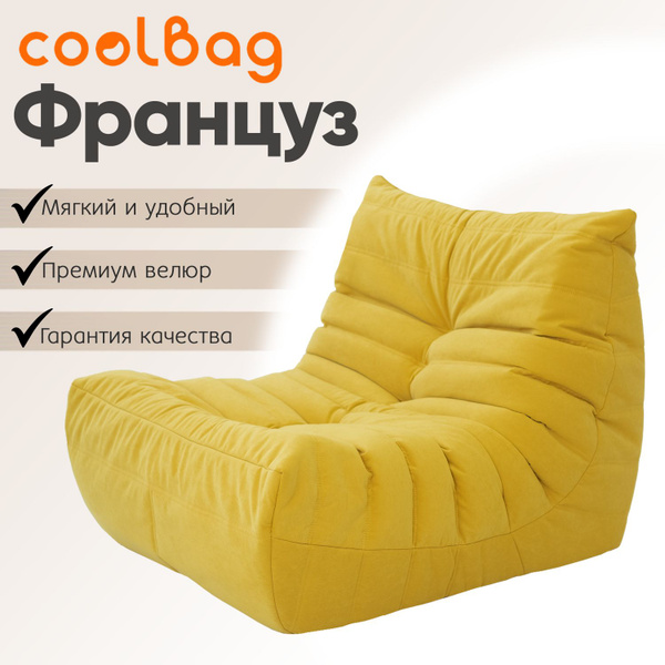 Coolbag бескаркасный диван