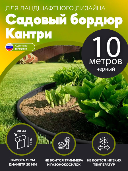 Бордюр садовый ANMAKS Пластикх11 см купить c доставкой на OZON по ...