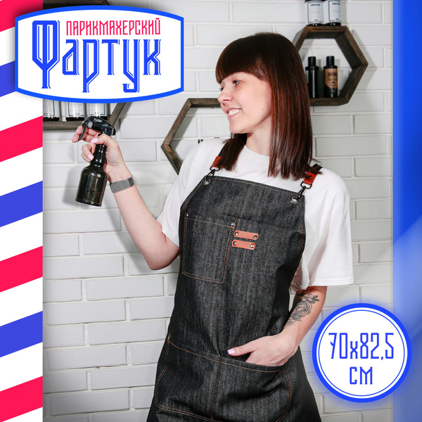 Фартук парикмахерский BARBER BOSS, черный, 70х82,5см (иск. кожа ...
