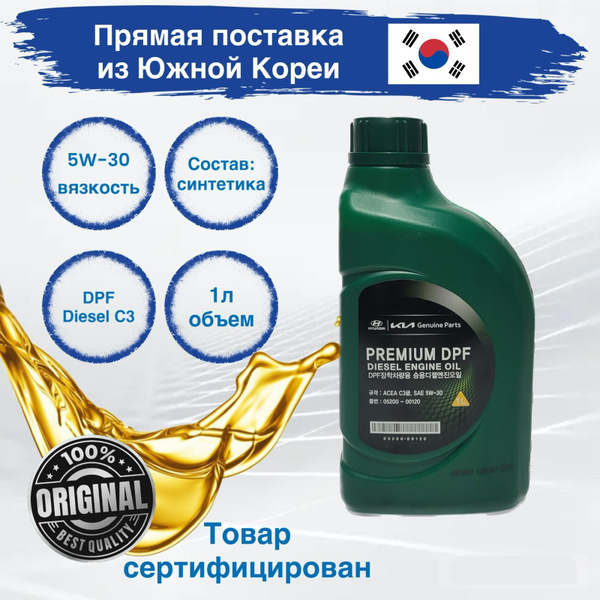 Масло моторное Hyundai-KIA 5W-30 Синтетическое - купить в интернет ...