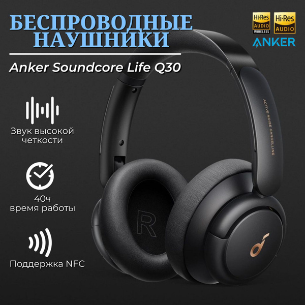 Наушники Накладные Anker Soundcore Life Q30 - купить по доступным ценам ...
