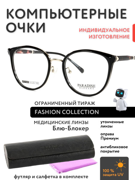 Очки для работы за компьютером корригирующие / +3.00 / 62-64 - купить с ...