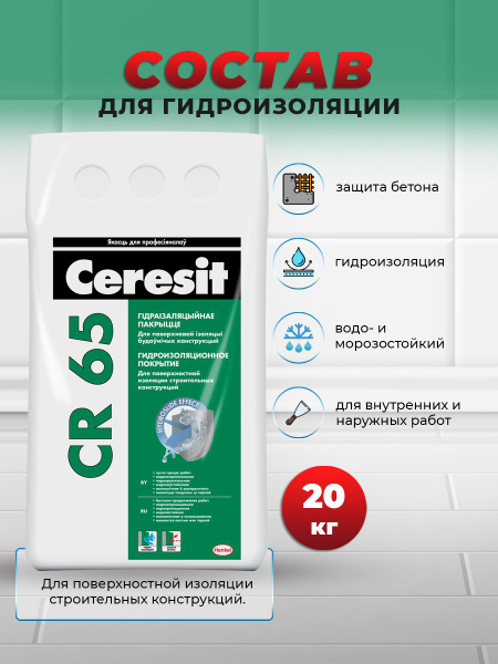 Состав для гидроизоляции Церезит 20 кг - купить по низким ценам в ...