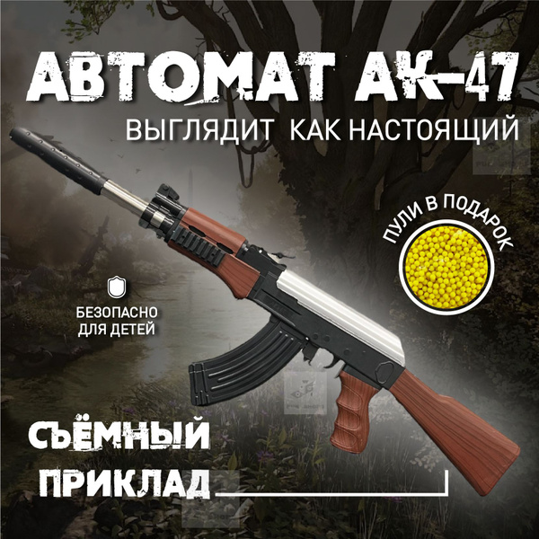 Игрушечный автомат АК47 от MK Toy / Детское оружие на пульках / Детская ...
