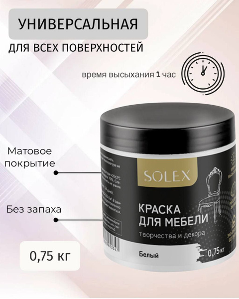 Краска SOLEX для творчества Солекс Быстросохнущая, Гладкая, Водная ...