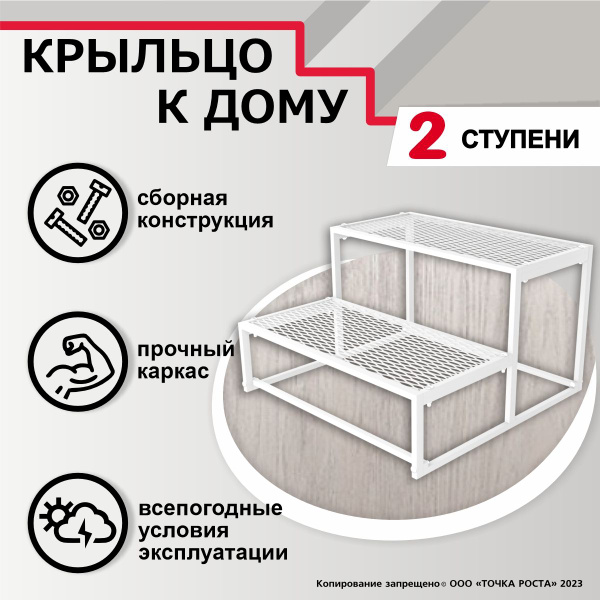 Лестница 2 ступени, металлическая, разборная, крыльцо к дому 533-10 ...