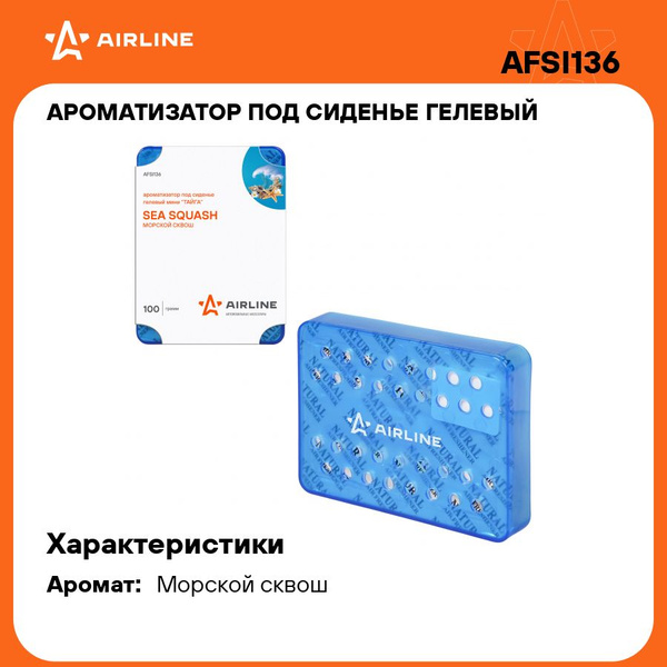 Ароматизатор под сидение гелевый мини Airline Тайга морской сквош