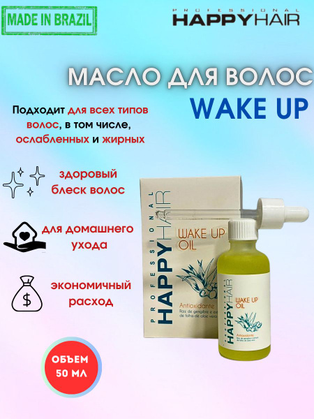 Масло несмываемое для волос Happy Hair WAKE UP Oil 50 мл - купить с ...