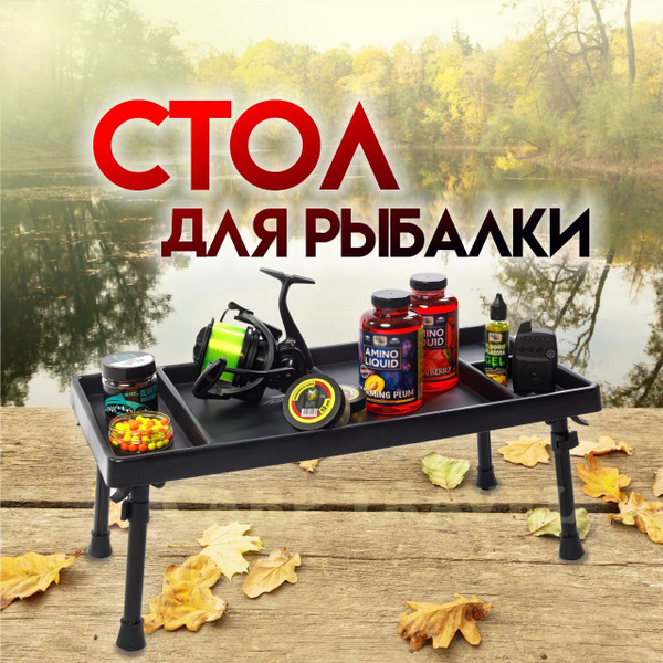 Столик рыболовный монтажный. Стол для рыбалки - купить по выгодной цене ...