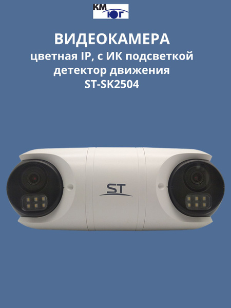 Видеокамера ST ST-SK2504 1920×1080 - купить по выгодным ценам в ...