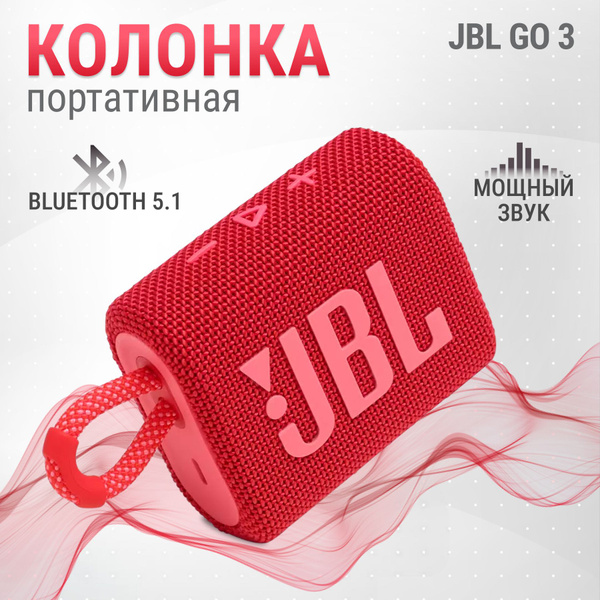 Беспроводная колонка JBL HARMAN JBL GO 3 - купить по доступным ценам в ...