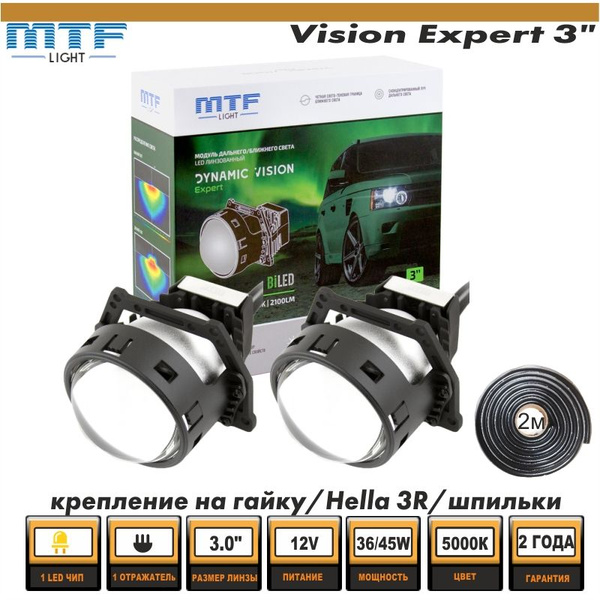 Модуль дальнего/ближнего света MTF Light, Без цоколя купить по выгодной ...