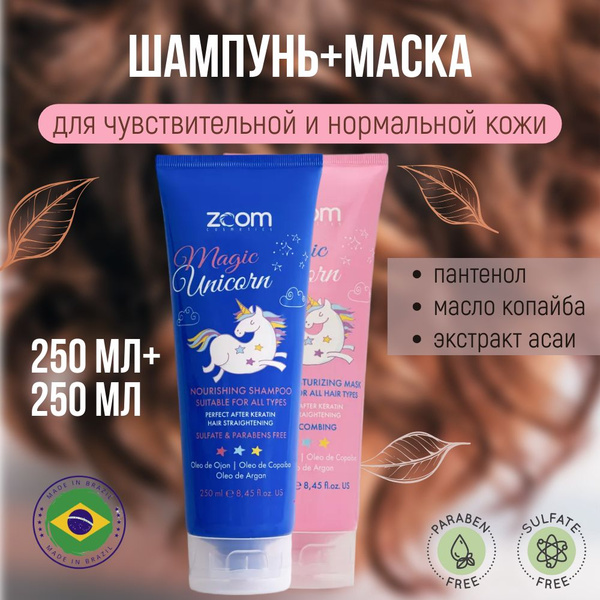 ZOOM Cosmetics бессульфатный женский шампунь для волос и увлажняющая ...