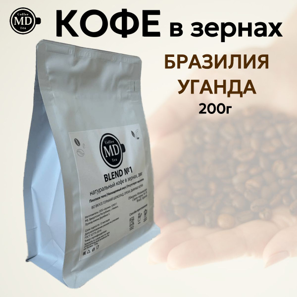 Кофе в зернах Blend №1 MD Coffee Tea 200г - купить с доставкой по ...
