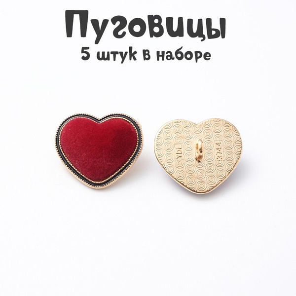 Пуговицы сердечки. Декоративные в форме сердца. 18 мм. Красные - купить ...