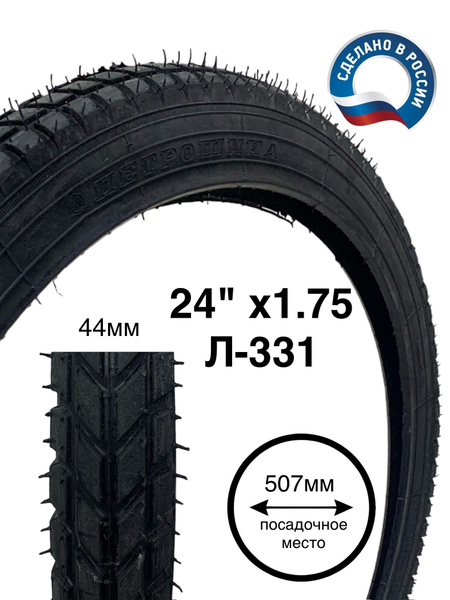 Велопокрышка 24" Л-331 (47-507) 24 x 1.75 покрышка для велосипеда ...