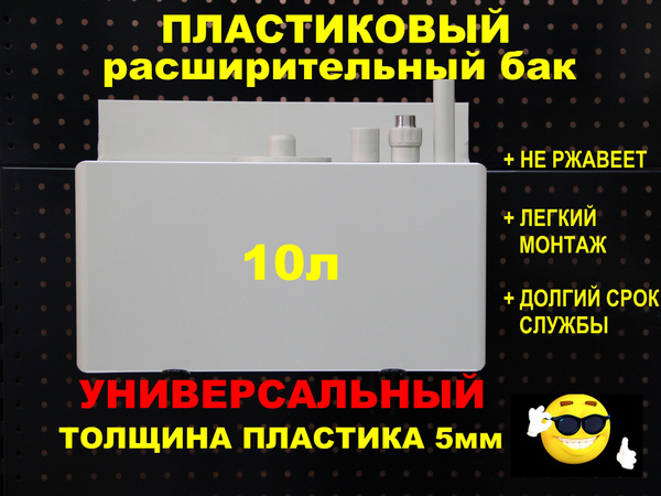 Расширительный бак открытого типа для систем отопления "ДЕЛЬТА ...