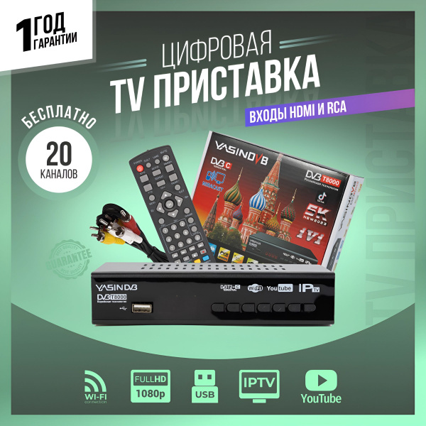 ТВ-ресивер DTV100, черный купить по выгодной цене в интернет-магазине ...