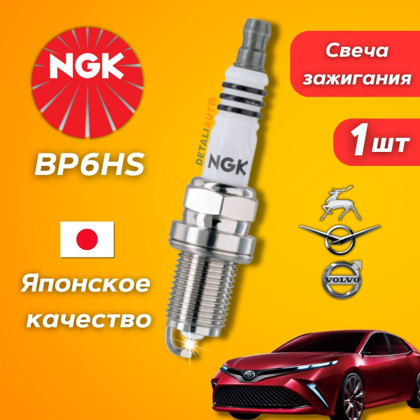 Свеча зажигания NGK NGK_BP6HS - купить по выгодным ценам в интернет ...