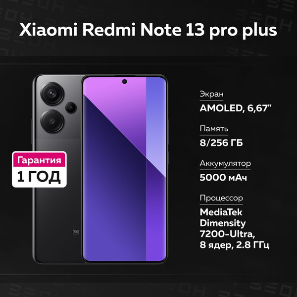 Смартфон Xiaomi Redmi Note 13 pro plus - купить по выгодной цене в ...