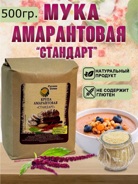 Крупа амарантовая "Стандарт" 500г - купить с доставкой по выгодным ...